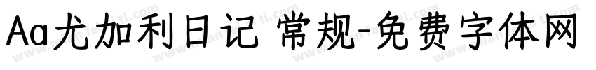 Aa尤加利日记 常规字体转换